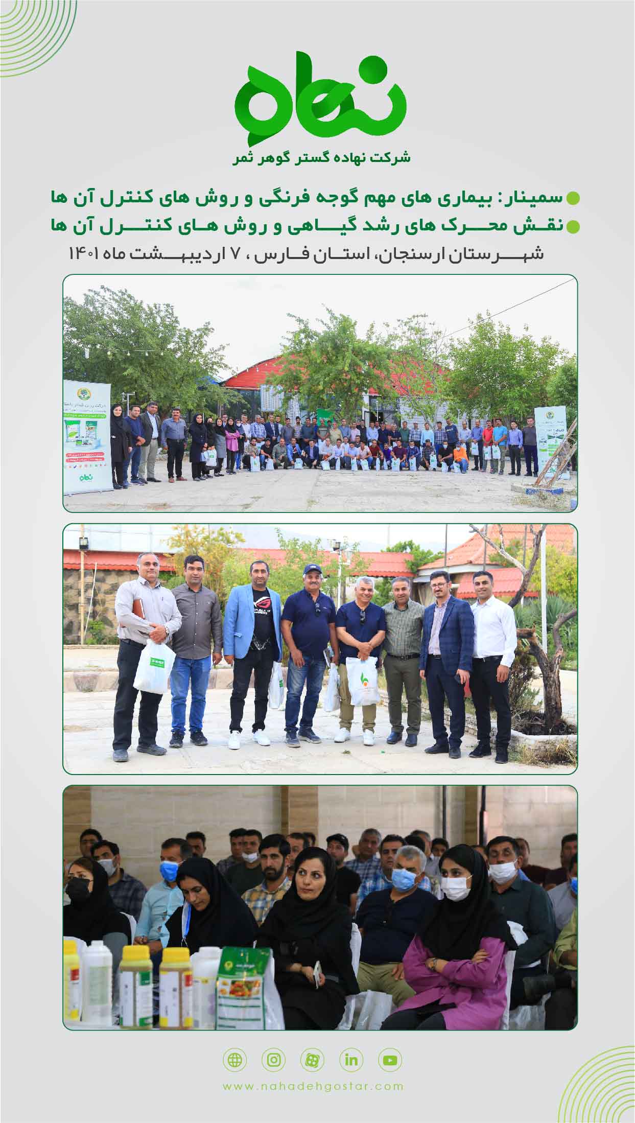 سمینار ارسنجان اردیبهشت 1401 (3)